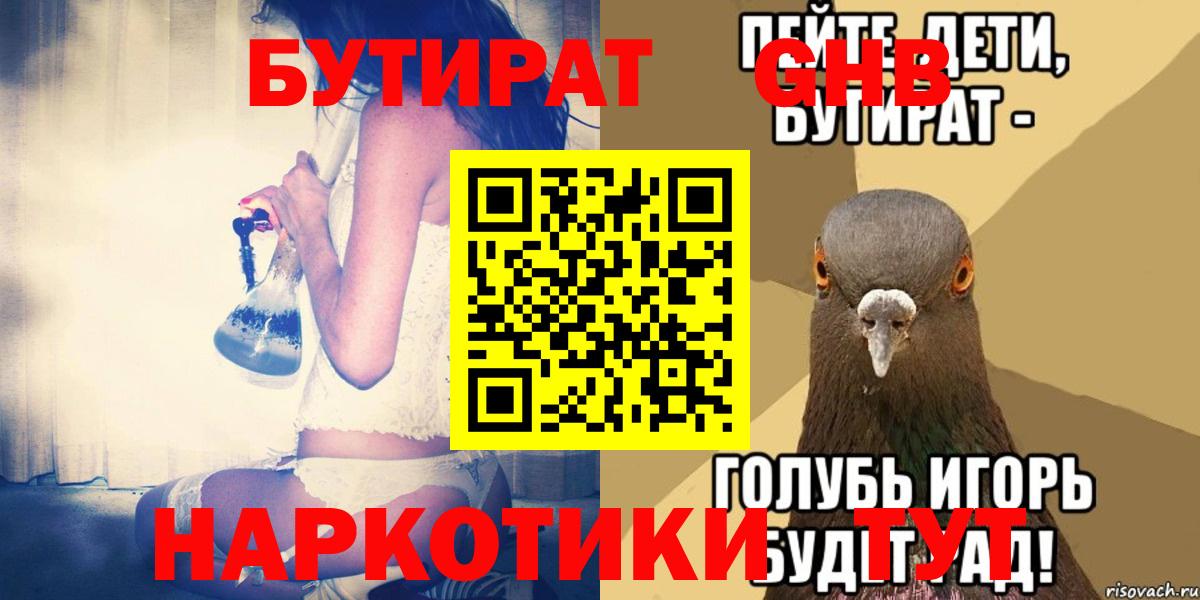 БУТИРАТ BDO 33%  Вход с VPN  Бутират  Ноябрьск 