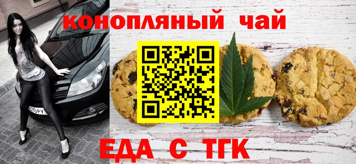 Печенье с ТГК конопля  Вход с VPN  Ноябрьск 