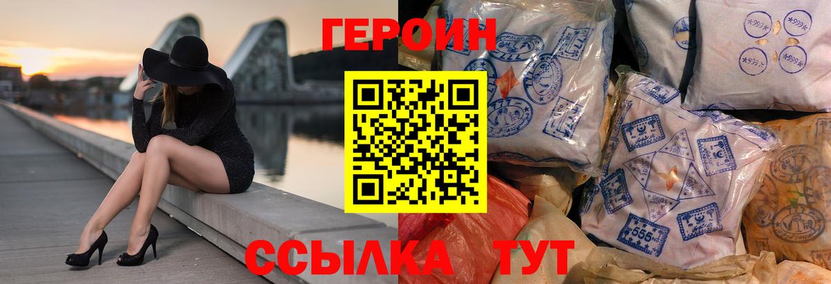 ГЕРОИН хмурый Ноябрьск