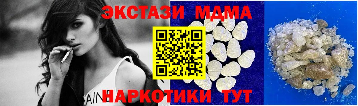 МДМА crystal  Вход с VPN  МДМА  Ноябрьск 