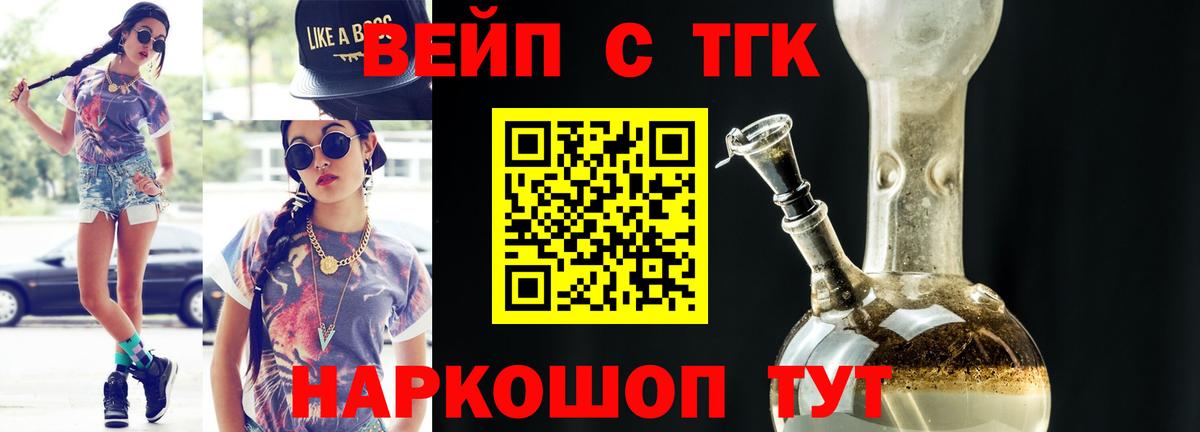Дистиллят ТГК вейп с тгк Ноябрьск
