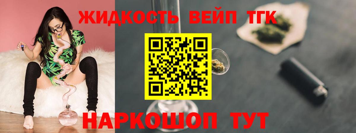 Дистиллят ТГК вейп  Дистиллят ТГК Wax  Вход с VPN  Ноябрьск 